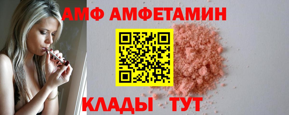 АМФ Розовый Удомля