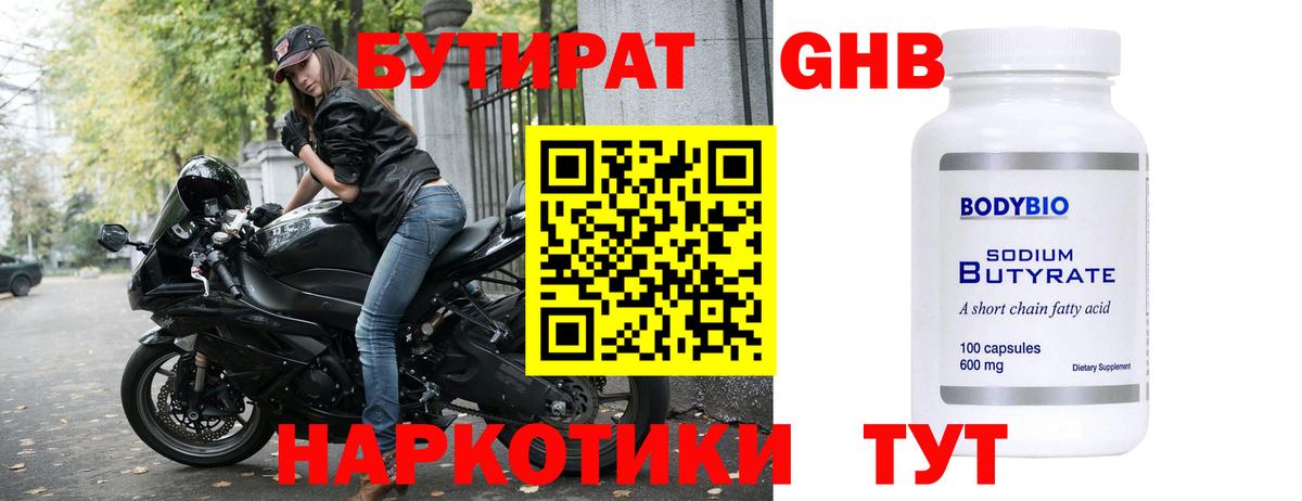 Бутират  Вход с VPN  Удомля  БУТИРАТ бутик 