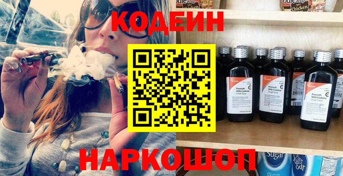 Codein напиток Lean (лин)  Вход с VPN  Codein напиток Lean (лин)  Удомля 
