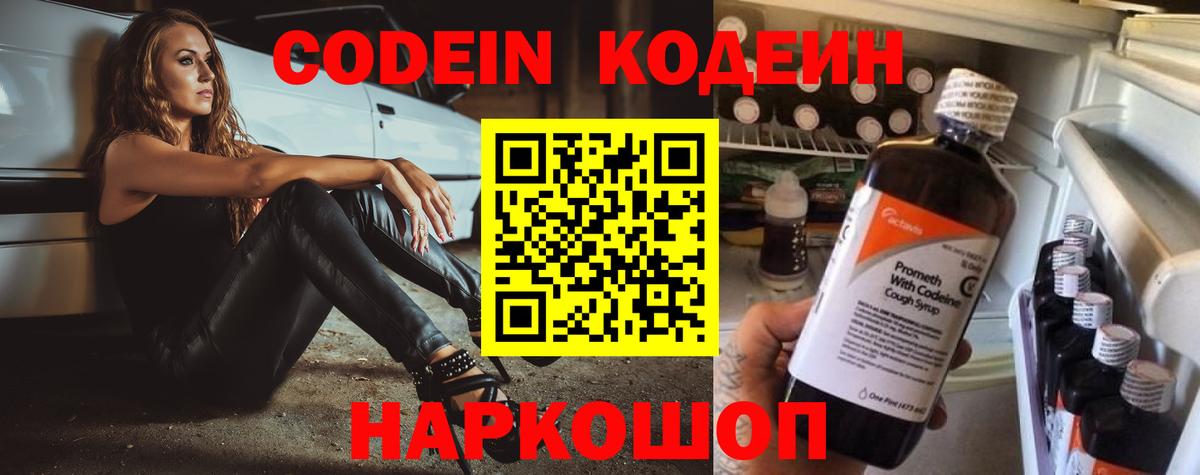 Codein Purple Drank Удомля