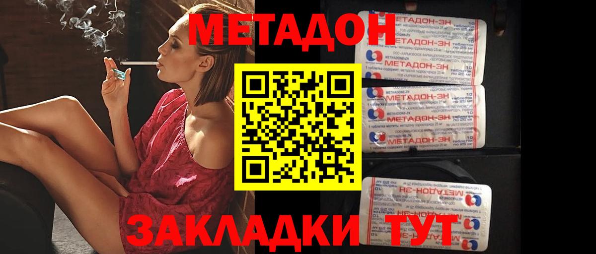 Метадон мёд  Вход с VPN  Метадон белоснежный  Удомля 
